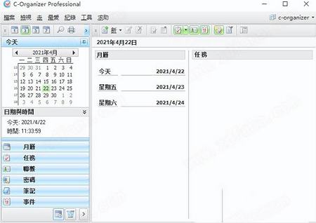 C-Organizer Professional下载-C-Organizer Professional 8中文破解版