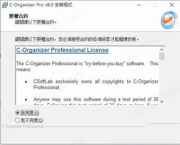 C-Organizer Professional下载-C-Organizer Professional 8中文破解版