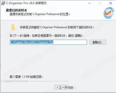 C-Organizer Professional下载-C-Organizer Professional 8中文破解版