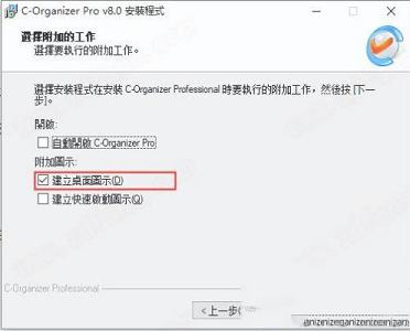 C-Organizer Professional下载-C-Organizer Professional 8中文破解版