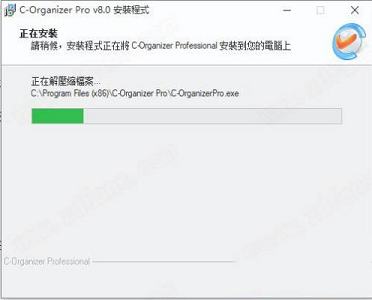 C-Organizer Professional下载-C-Organizer Professional 8中文破解版