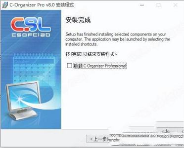 C-Organizer Professional下载-C-Organizer Professional 8中文破解版
