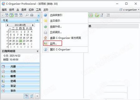 C-Organizer Professional下载-C-Organizer Professional 8中文破解版