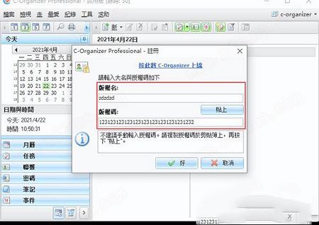 C-Organizer Professional下载-C-Organizer Professional 8中文破解版