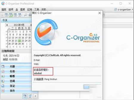 C-Organizer Professional下载-C-Organizer Professional 8中文破解版