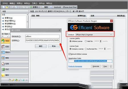 Efficient Mans Organizer下载-Efficient Mans Organizerv5.60中文破解版