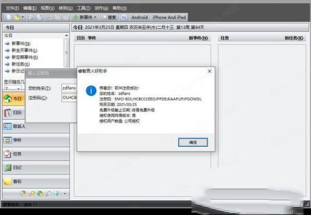 Efficient Mans Organizer下载-Efficient Mans Organizerv5.60中文破解版