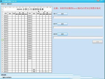 学生成绩分析助手