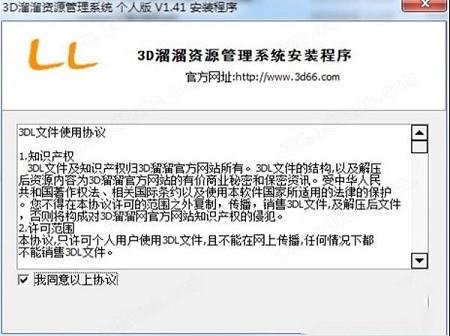 3D溜溜资源管理系统下载-3D溜溜资源管理系统v1.42免费版