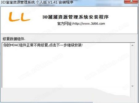 3D溜溜资源管理系统下载-3D溜溜资源管理系统v1.42免费版