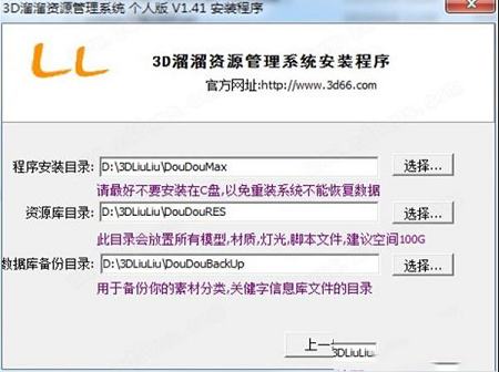 3D溜溜资源管理系统下载-3D溜溜资源管理系统v1.42免费版