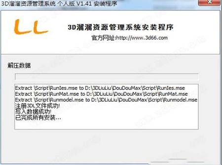 3D溜溜资源管理系统下载-3D溜溜资源管理系统v1.42免费版