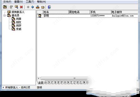 超级通讯录下载-超级通讯录电脑版V1.2.1
