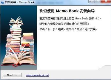 Memo Book下载-Memo Bookv8.2中文版