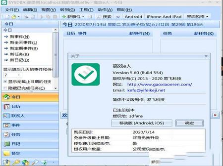 高效e人下载-高效e人v5.60.5中文特别版