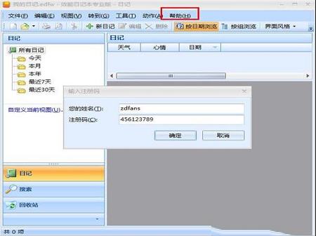 效能日记本破解版下载-效能日记本(Efficient Diary)v5.60.546专业破解版