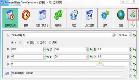 Advanced Date Time Calculator下载-Advanced Date Time Calculator(时间日期计算器)v9.1绿色中文破解版
