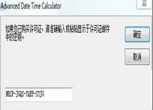 Advanced Date Time Calculator下载-Advanced Date Time Calculator(时间日期计算器)v9.1绿色中文破解版