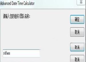 Advanced Date Time Calculator下载-Advanced Date Time Calculator(时间日期计算器)v9.1绿色中文破解版