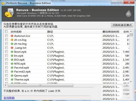 Recuva Business Edition中文绿色版 v1.53下载