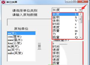 单位换算软件下载-单位换算软件v1.6绿色版