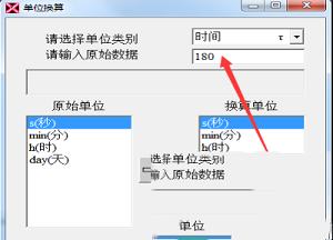 单位换算软件下载-单位换算软件v1.6绿色版