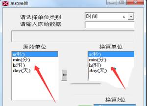 单位换算软件下载-单位换算软件v1.6绿色版