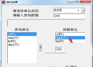 单位换算软件下载-单位换算软件v1.6绿色版