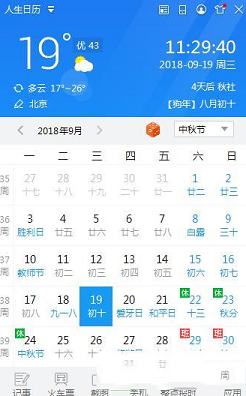 人生日历