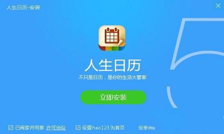 人生日历下载-人生日历官方最新版v5.2.12.384