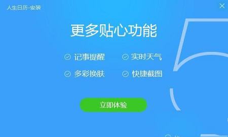 人生日历下载-人生日历官方最新版v5.2.12.384