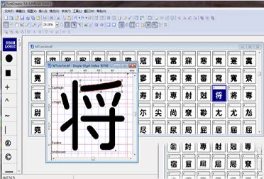 FontCreator破解版下载-FontCreatorv7.5中文特别版