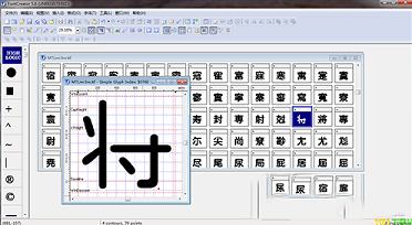 FontCreator破解版下载-FontCreatorv7.5中文特别版