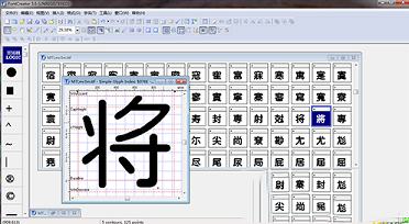 FontCreator破解版下载-FontCreatorv7.5中文特别版