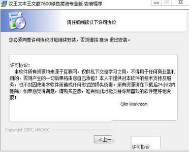 汉王文本王下载-汉王文本王7600破解版