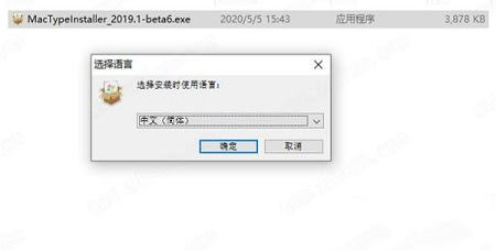 MacType下载-MacType 2019中文版
