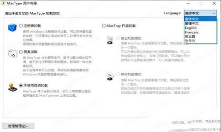 MacType下载-MacType 2019中文版