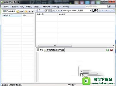字体试衣间破解版下载-字体试衣间v3.5.3豪华破解版(免注册码/安装）