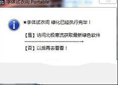 字体试衣间破解版下载-字体试衣间v3.5.3豪华破解版(免注册码/安装）