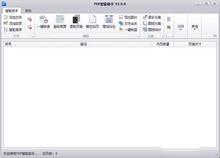 PDF智能助手下载-PDF智能助手v2.3.4官方版