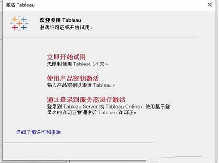 Tableau Desktop 2021激活补丁下载-Tableau Desktop 2021破解补丁