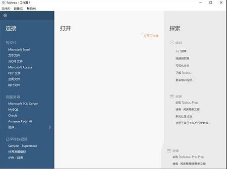 Tableau Desktop 2021激活补丁下载-Tableau Desktop 2021破解补丁