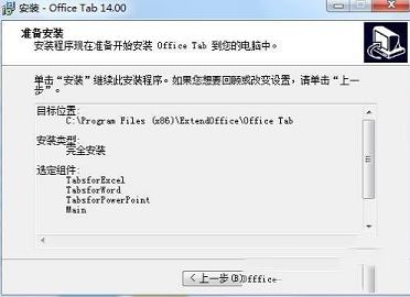 Office Tab Enterprise 14下载-Office Tab Enterprise 14中文免费版v14.01