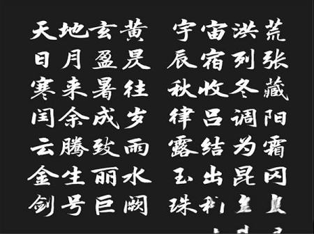 汉仪许静行楷W字体