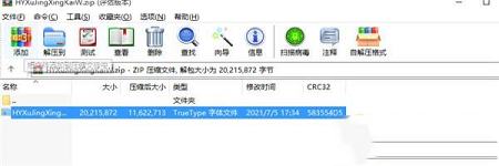 汉仪许静行楷W下载-汉仪许静行楷W