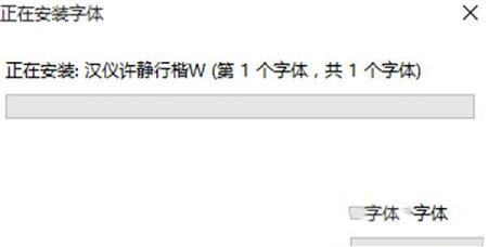 汉仪许静行楷W下载-汉仪许静行楷W