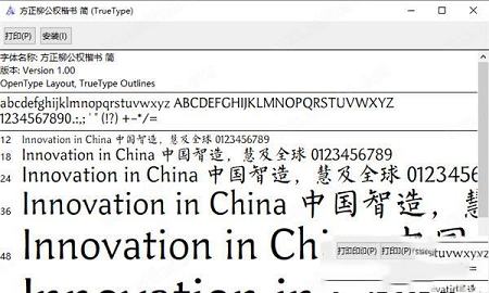 方正柳公权楷书简下载-方正柳公权楷书简字体v1.00免费版