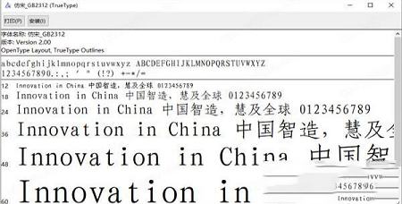 仿宋GB2312字体下载-仿宋GB2312字体v2.00官方版