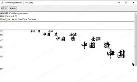经典毛笔字体下载-经典毛笔字体免费版