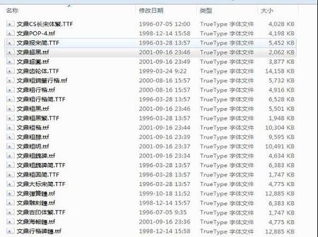 文鼎字体打包下载-文鼎字体大全打包下载(共62款)